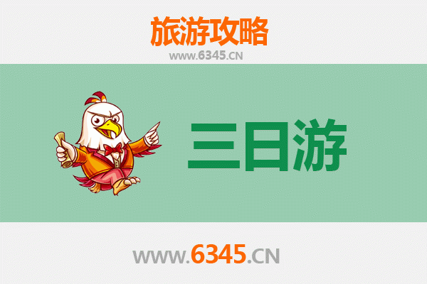 北京昌平三日游攻略：探秘历史古迹与自然风光
