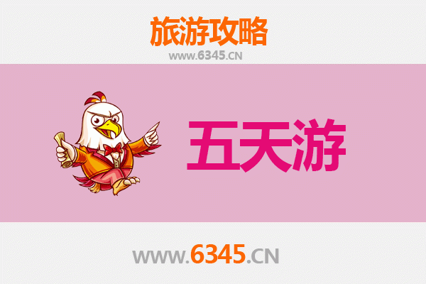 北京昌平五天四夜深度游攻略及预算指南